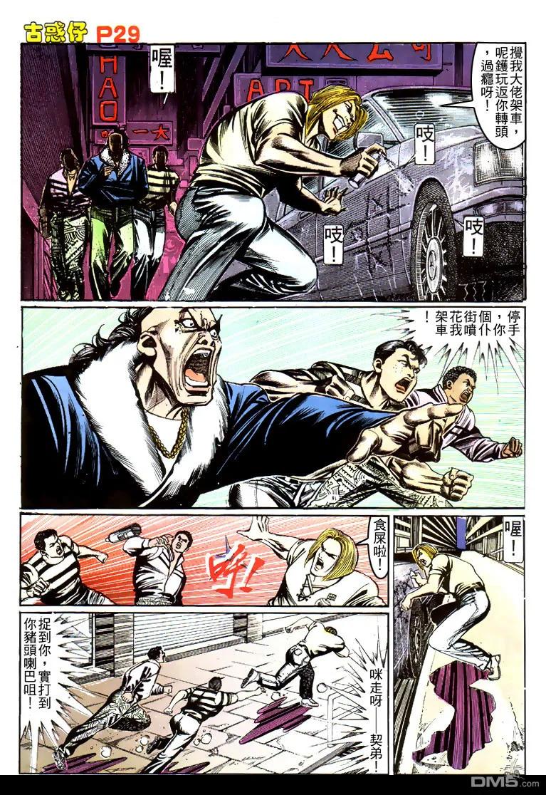 古惑仔 第153回 第26页