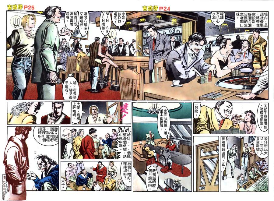 古惑仔 第153回 第22页