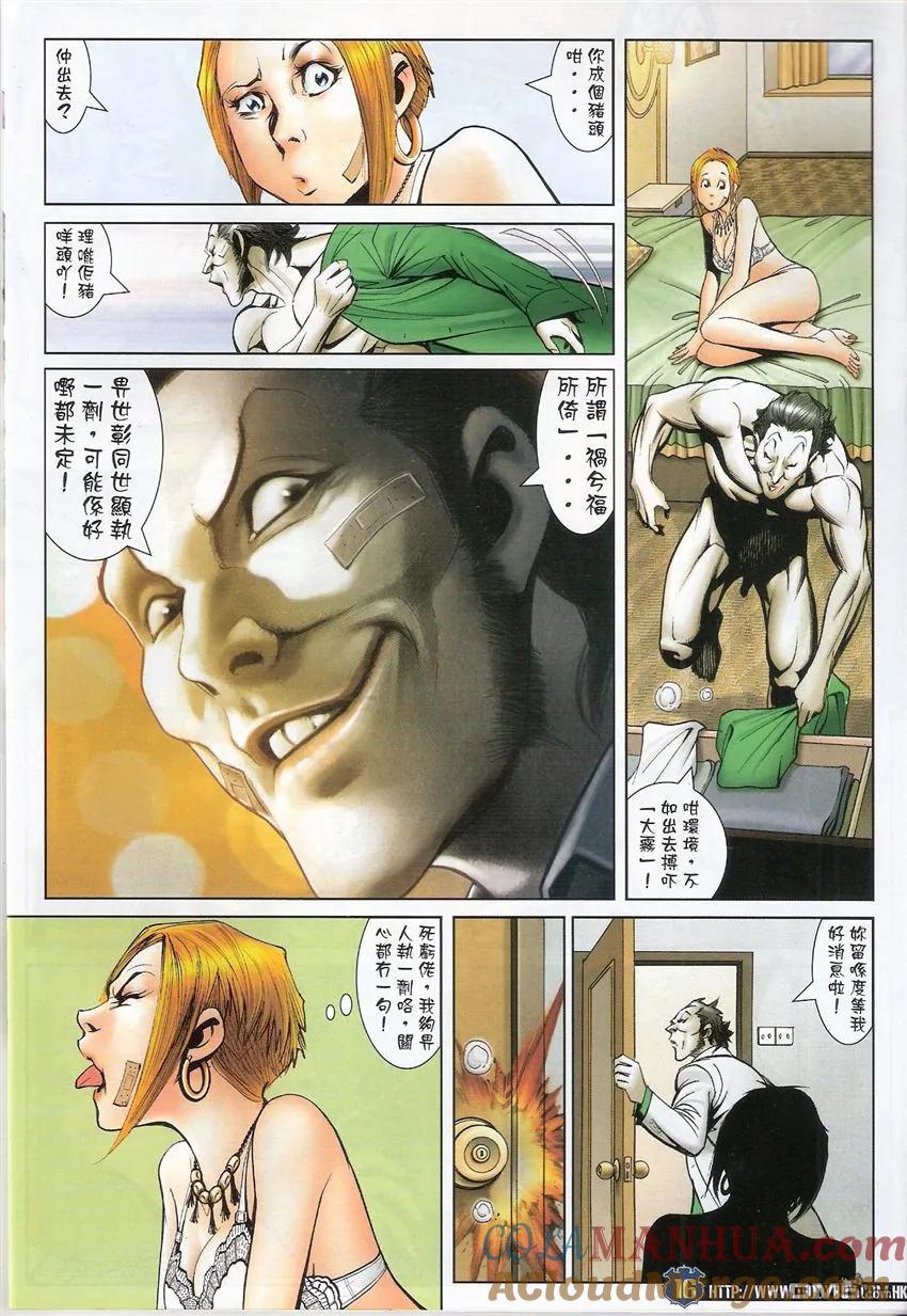 古惑仔 第1523回 博[大雾] 第15页