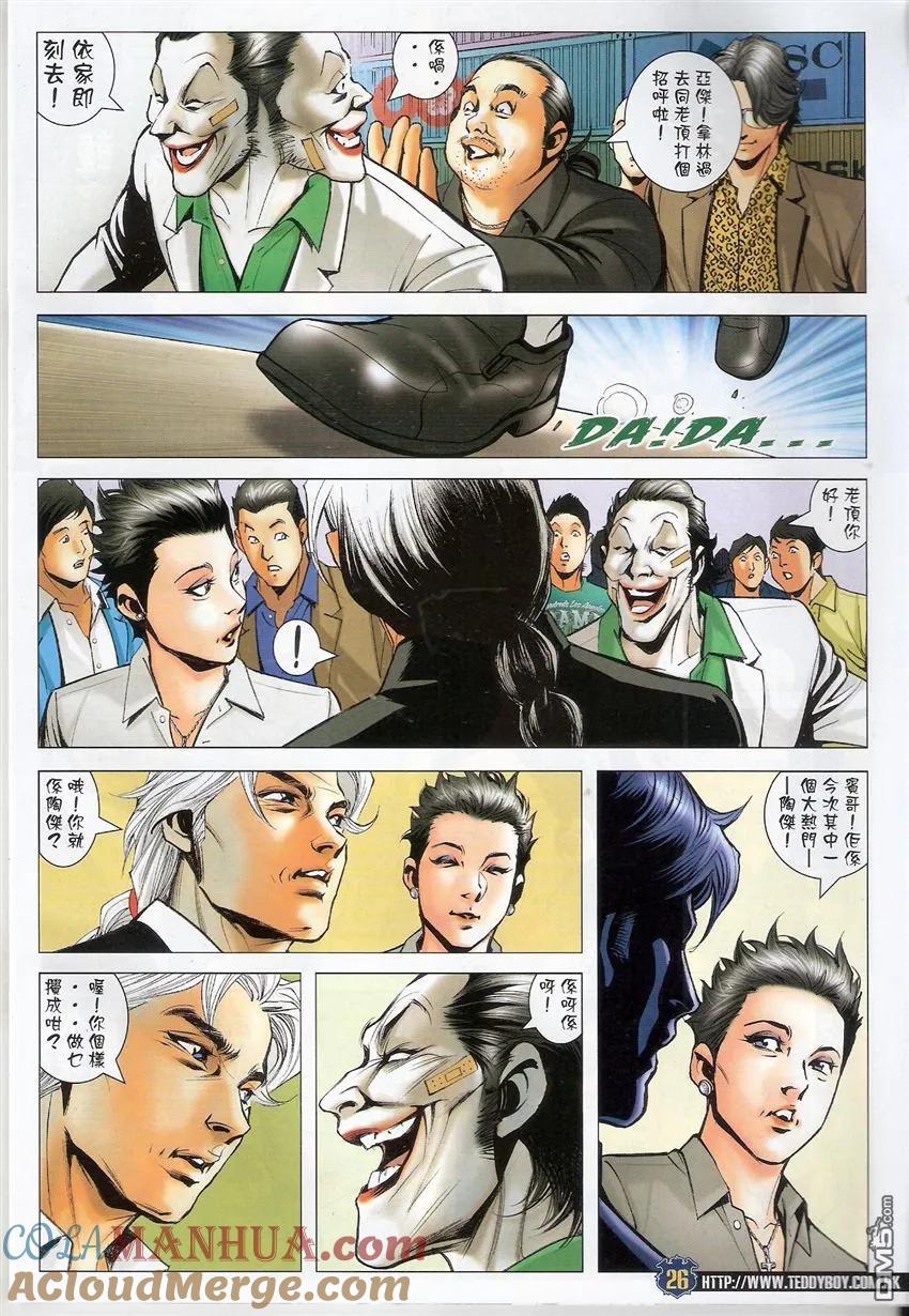 古惑仔 第1523回 博[大雾] 第25页