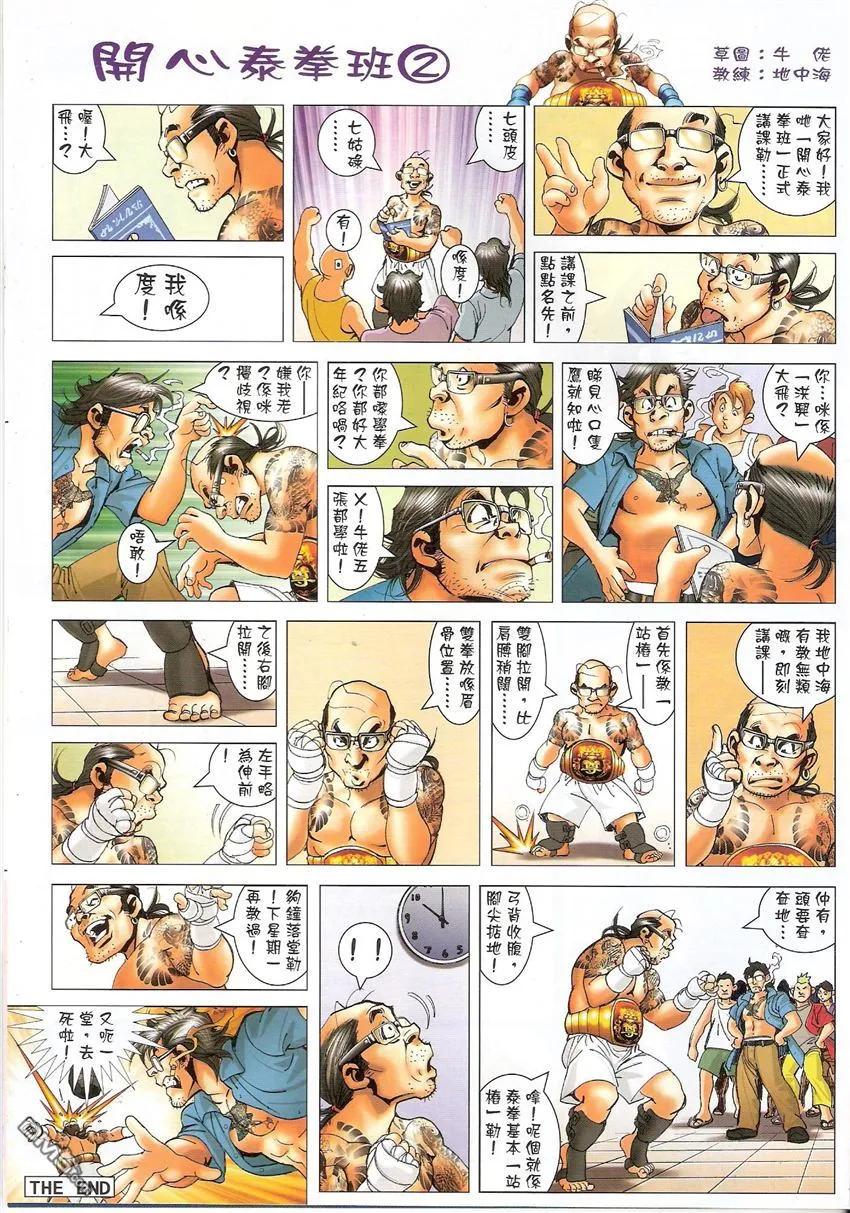 古惑仔 第1523回 博[大雾] 第32页