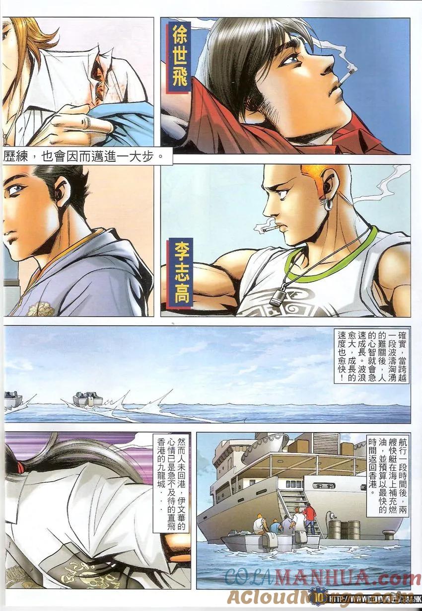 古惑仔 第1523回 博[大雾] 第9页