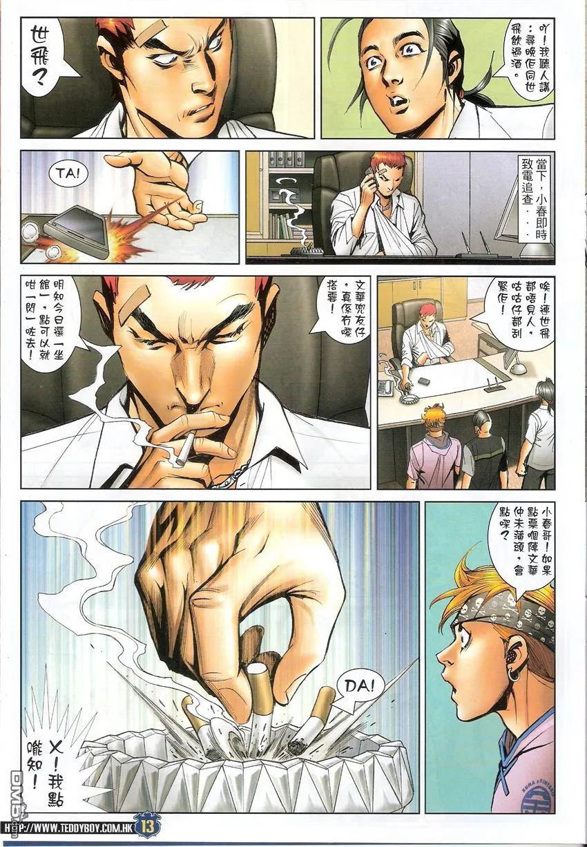 古惑仔 第1523回 博[大雾] 第12页