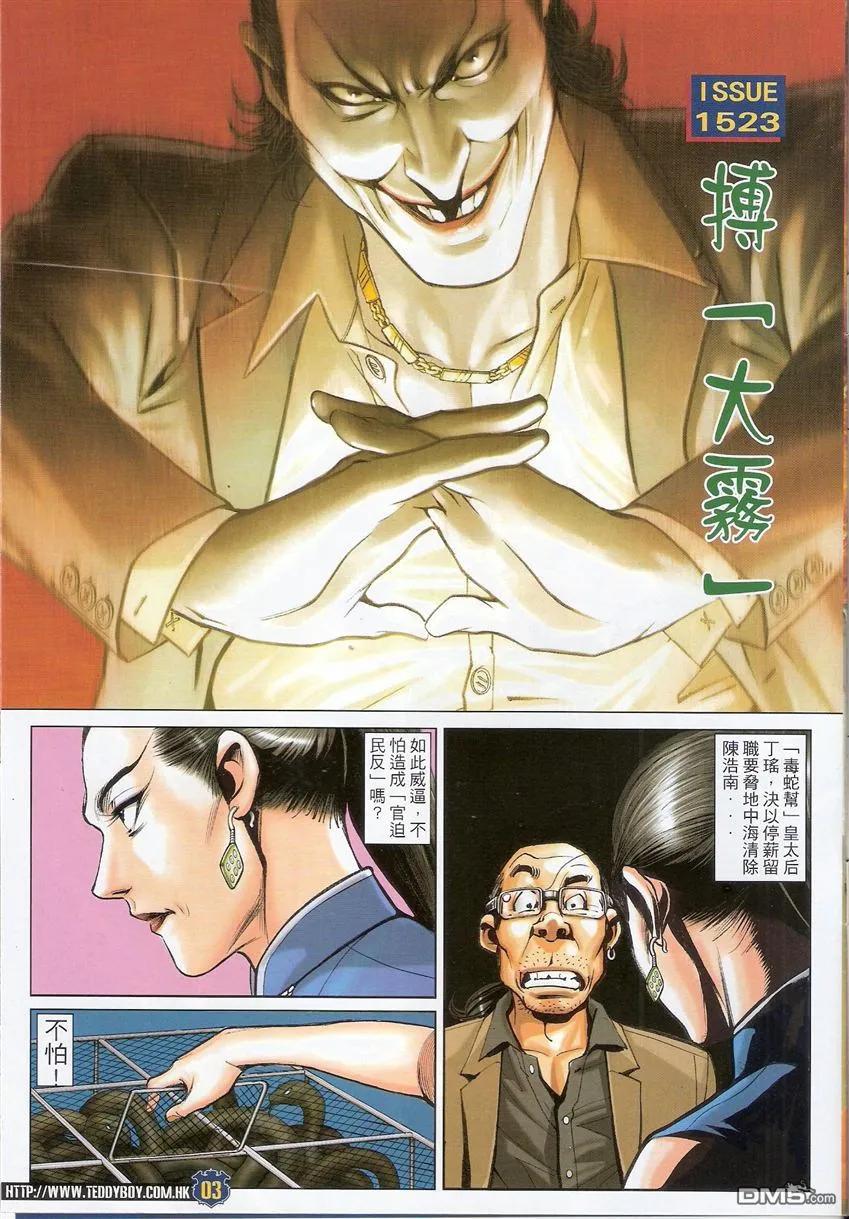 古惑仔 第1523回 博[大雾] 第2页