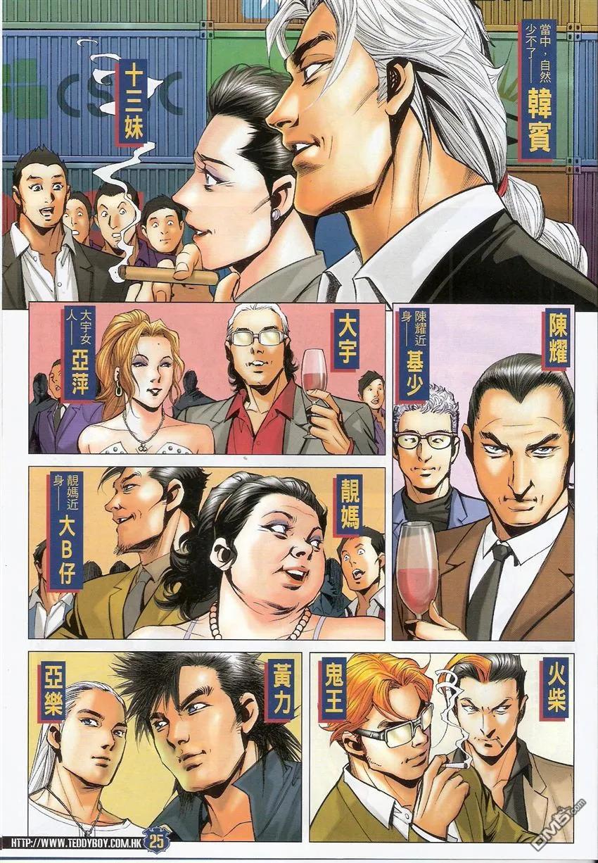 古惑仔 第1523回 博[大雾] 第24页