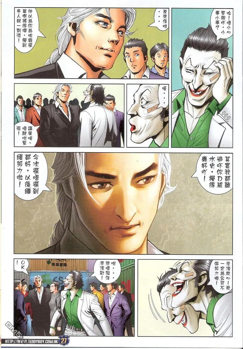 古惑仔 第1523回 博[大雾] 第26页