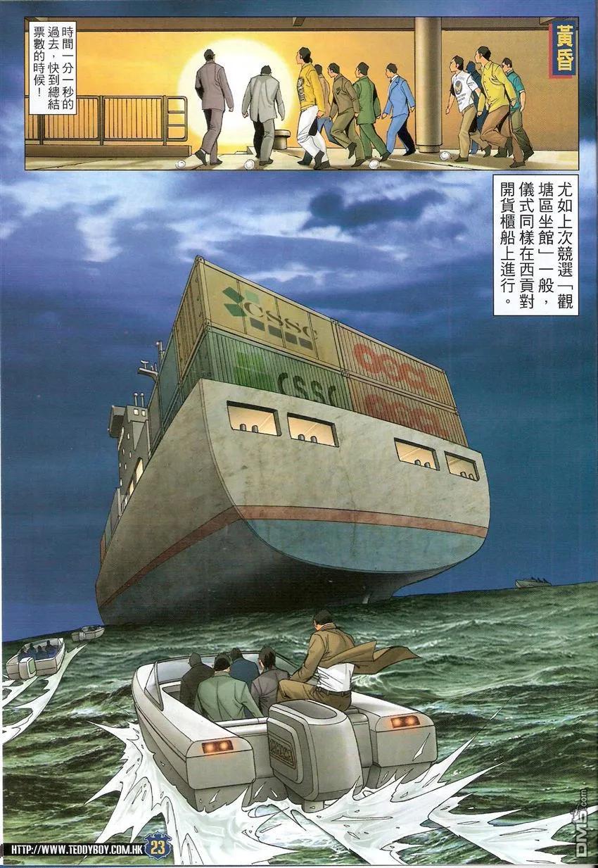 古惑仔 第1523回 博[大雾] 第22页