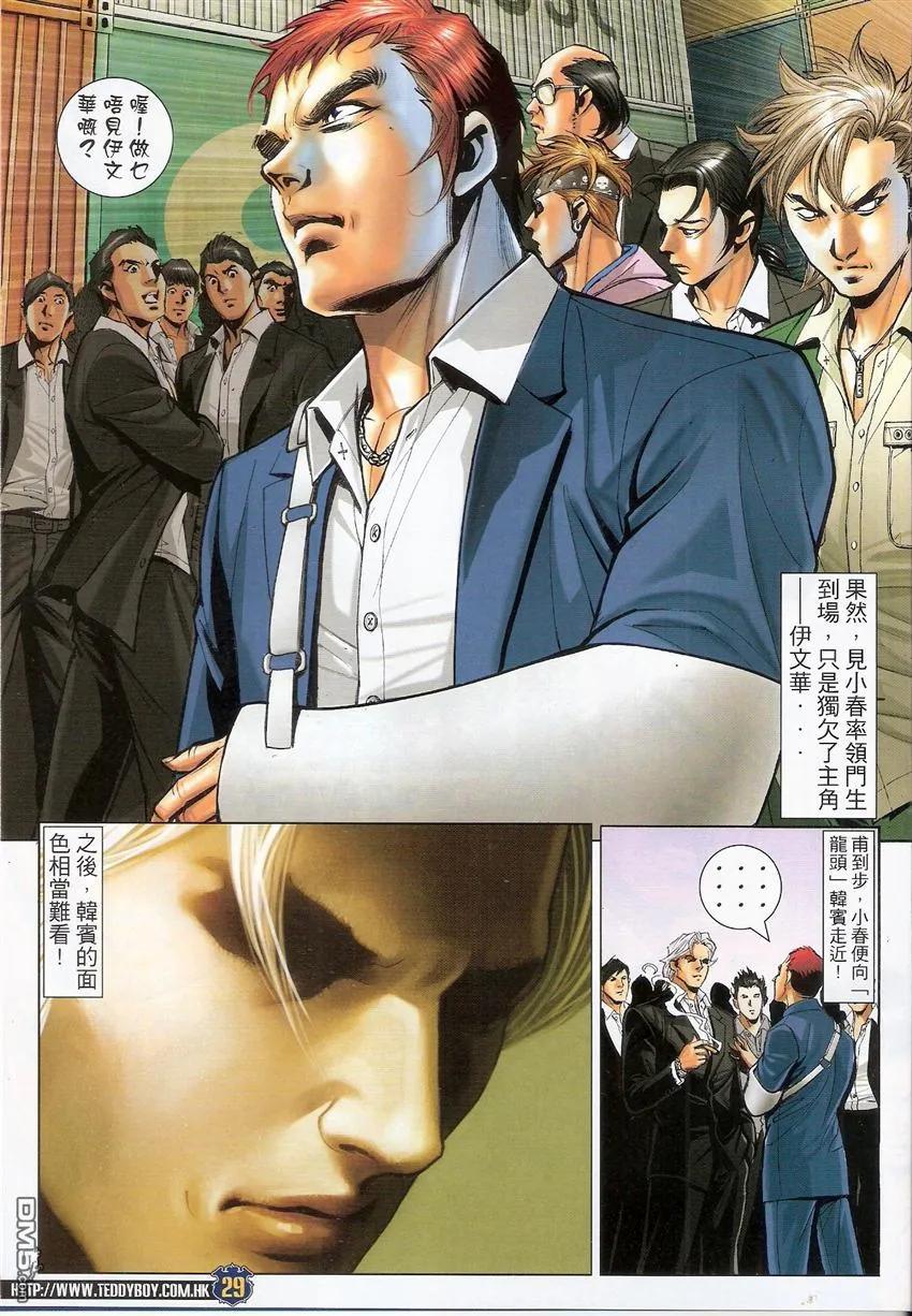 古惑仔 第1523回 博[大雾] 第28页