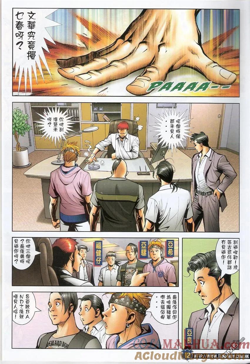 古惑仔 第1523回 博[大雾] 第11页