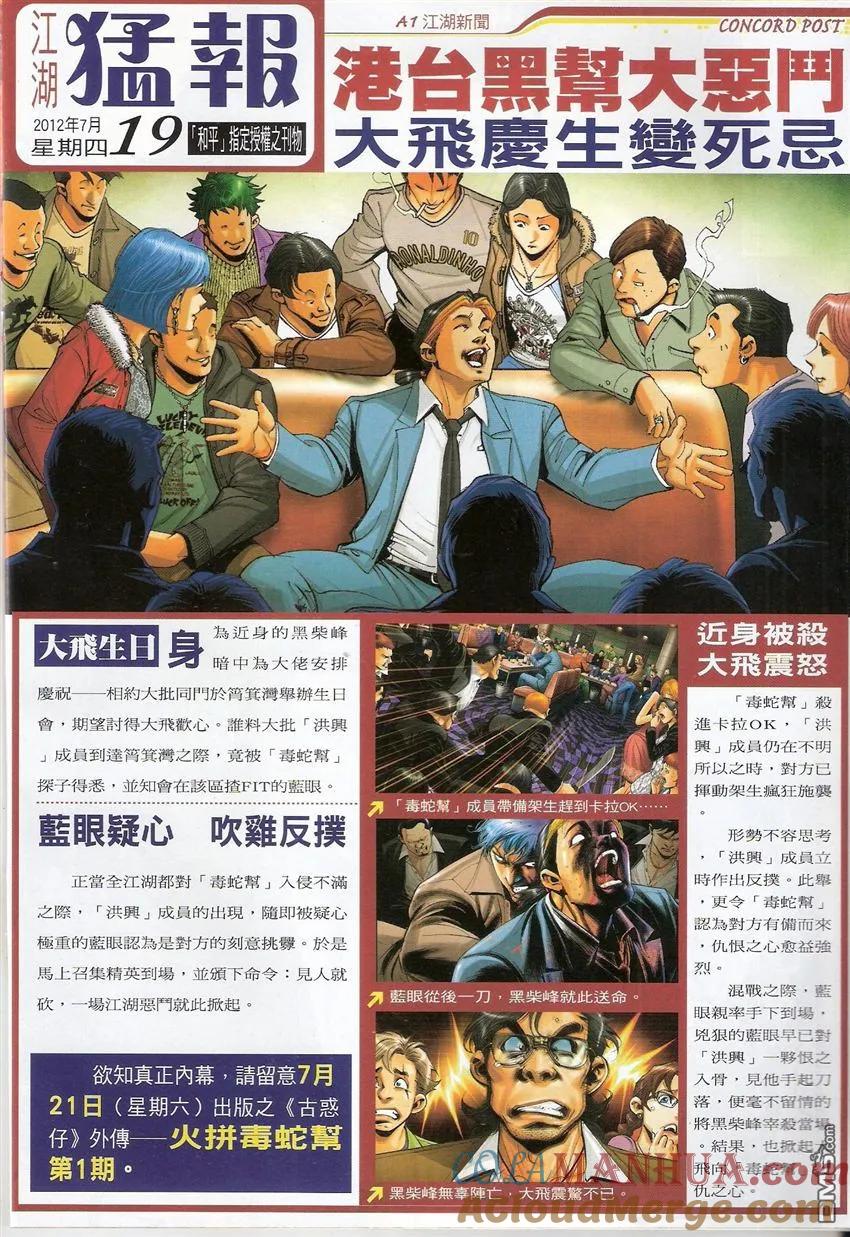 古惑仔 第1523回 博[大雾] 第17页