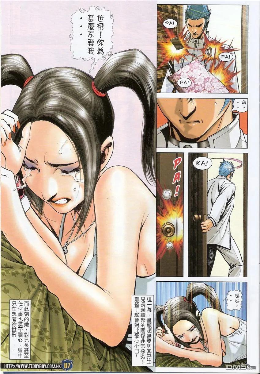古惑仔 第1523回 博[大雾] 第6页
