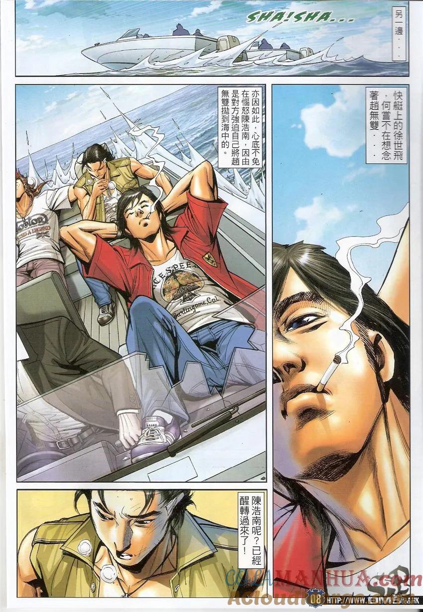 古惑仔 第1523回 博[大雾] 第7页