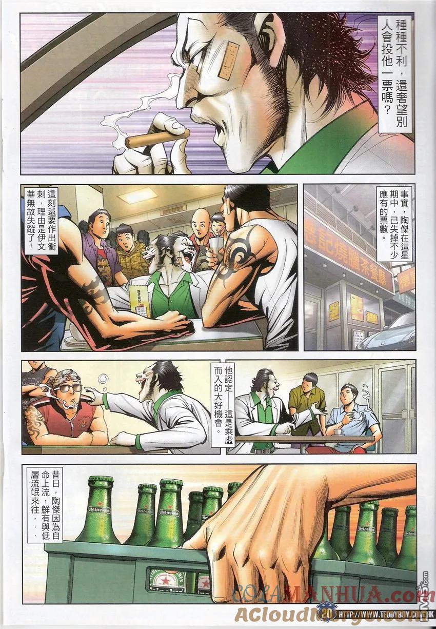 古惑仔 第1523回 博[大雾] 第19页