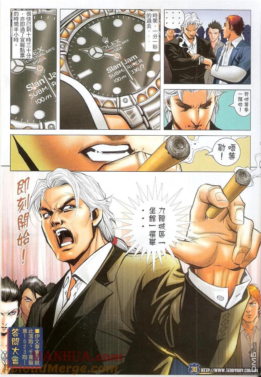 古惑仔 第1523回 博[大雾] 第29页