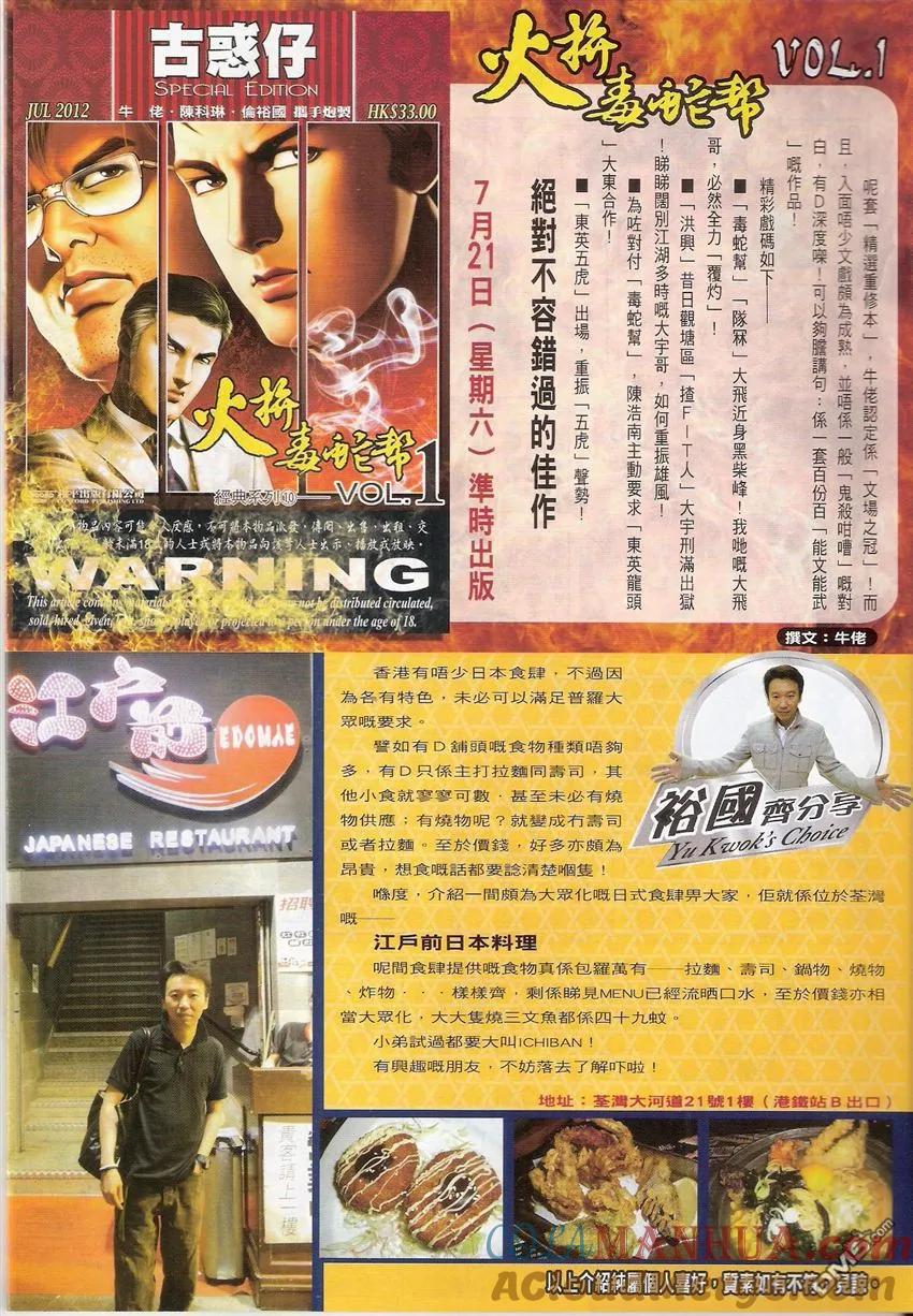 古惑仔 第1523回 博[大雾] 第33页
