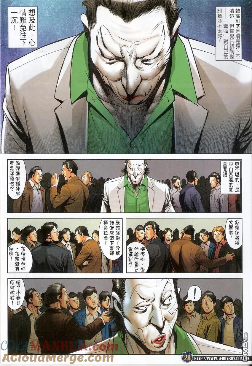 古惑仔 第1523回 博[大雾] 第27页