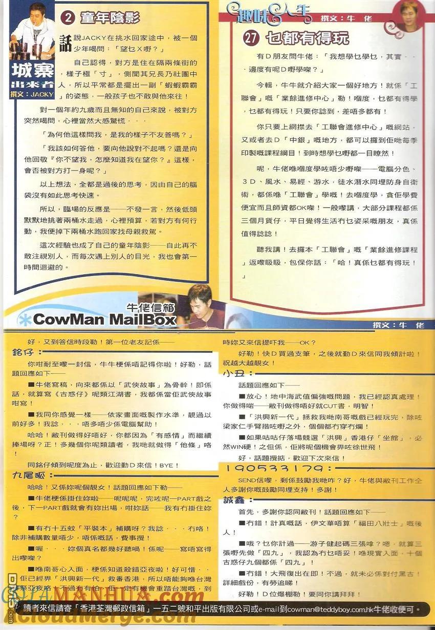 古惑仔 第1523回 博[大雾] 第31页
