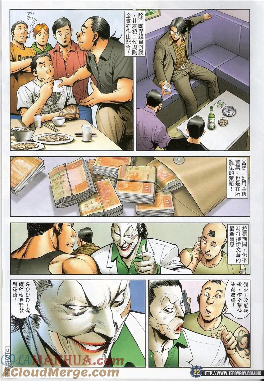 古惑仔 第1523回 博[大雾] 第21页