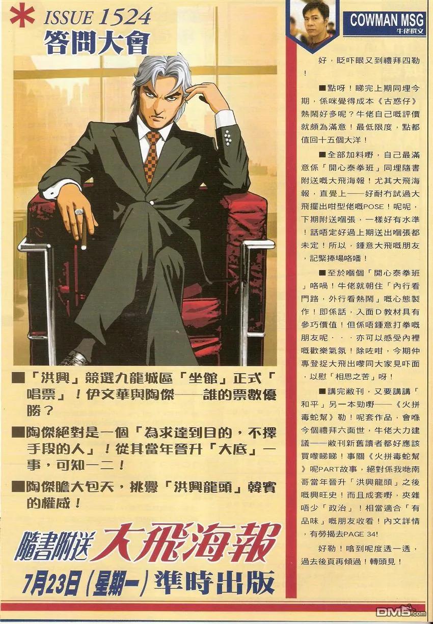 古惑仔 第1523回 博[大雾] 第30页