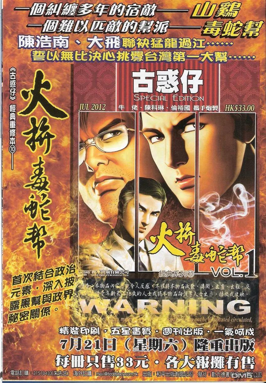 古惑仔 第1523回 博[大雾] 第18页