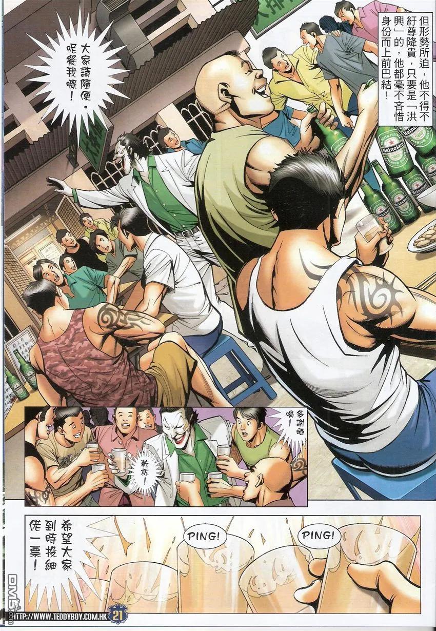 古惑仔 第1523回 博[大雾] 第20页