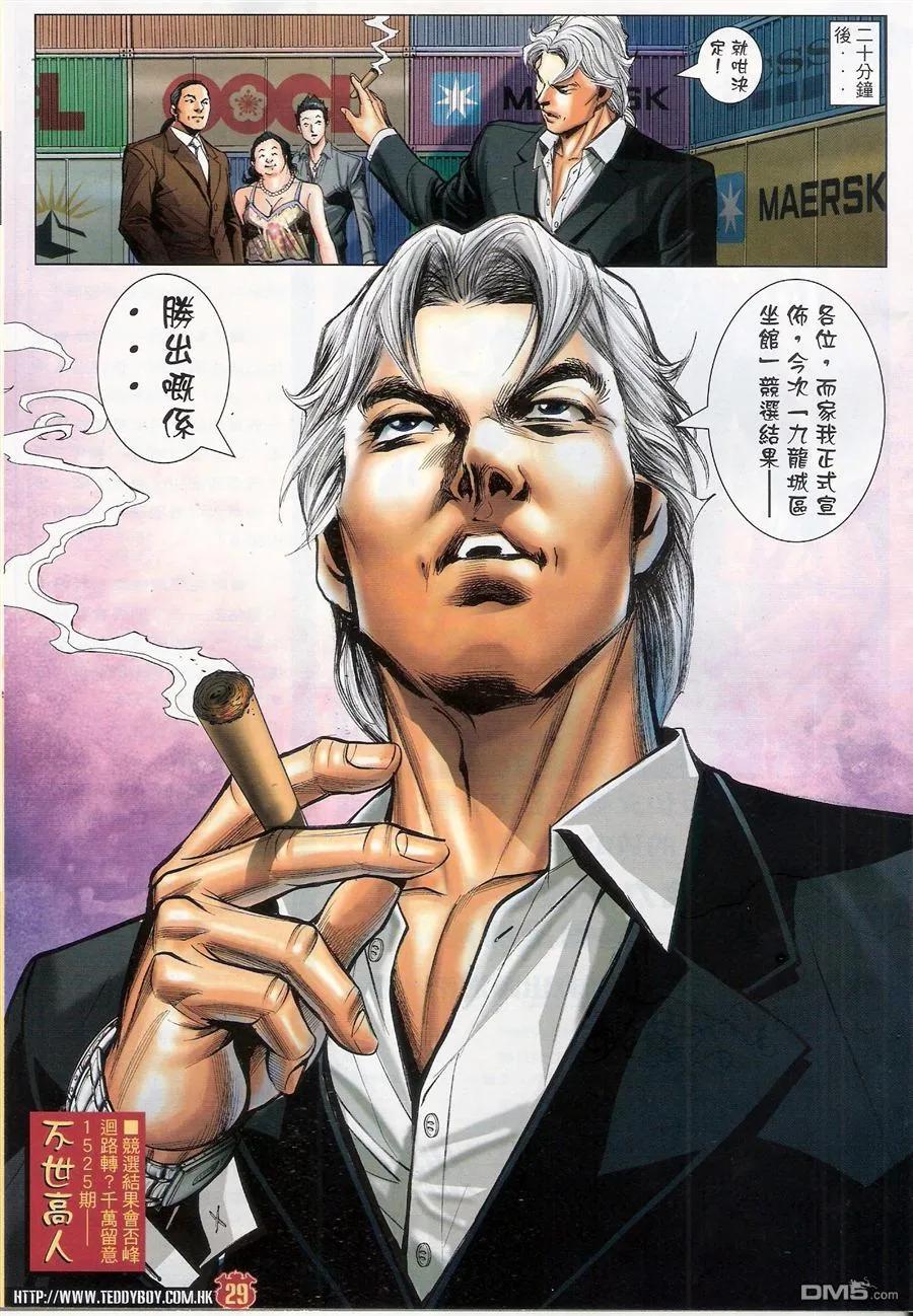 古惑仔 第1524回 答问大会 第28页