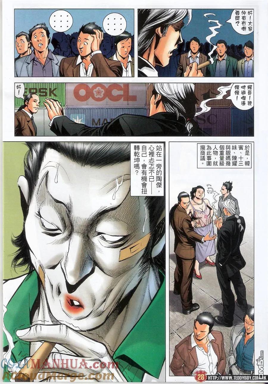 古惑仔 第1524回 答问大会 第27页