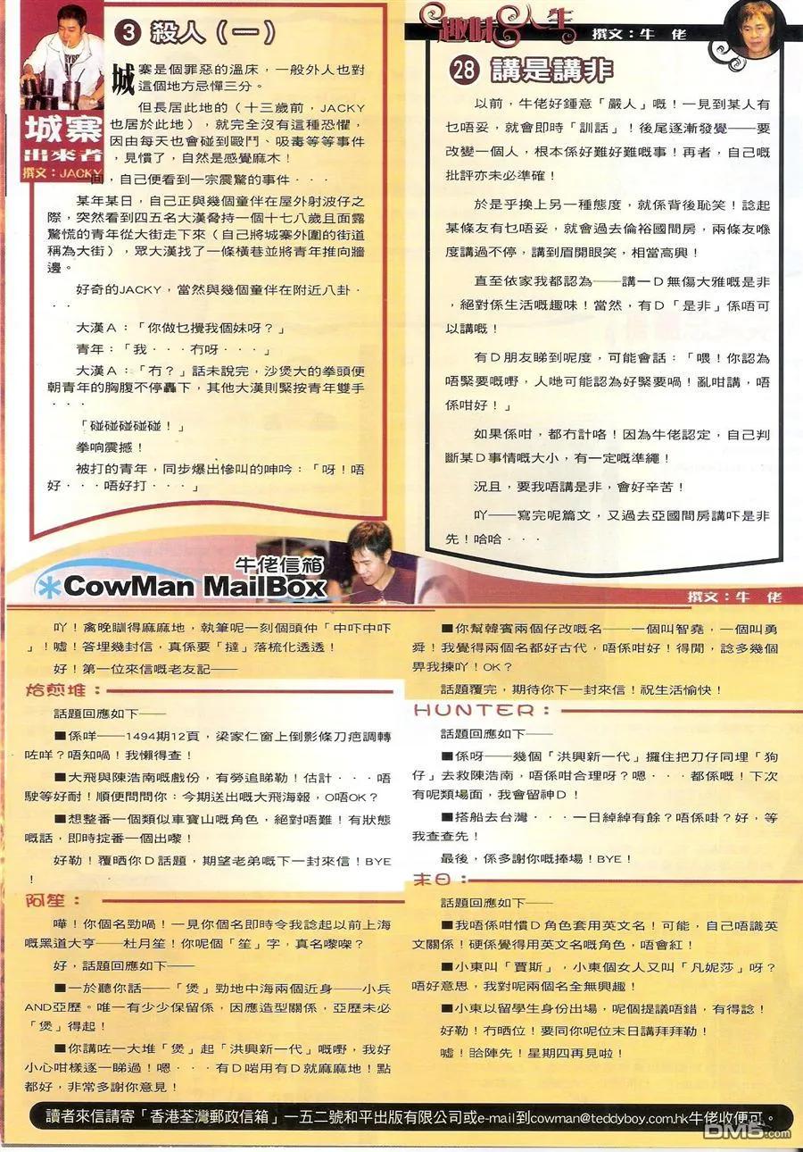 古惑仔 第1524回 答问大会 第30页