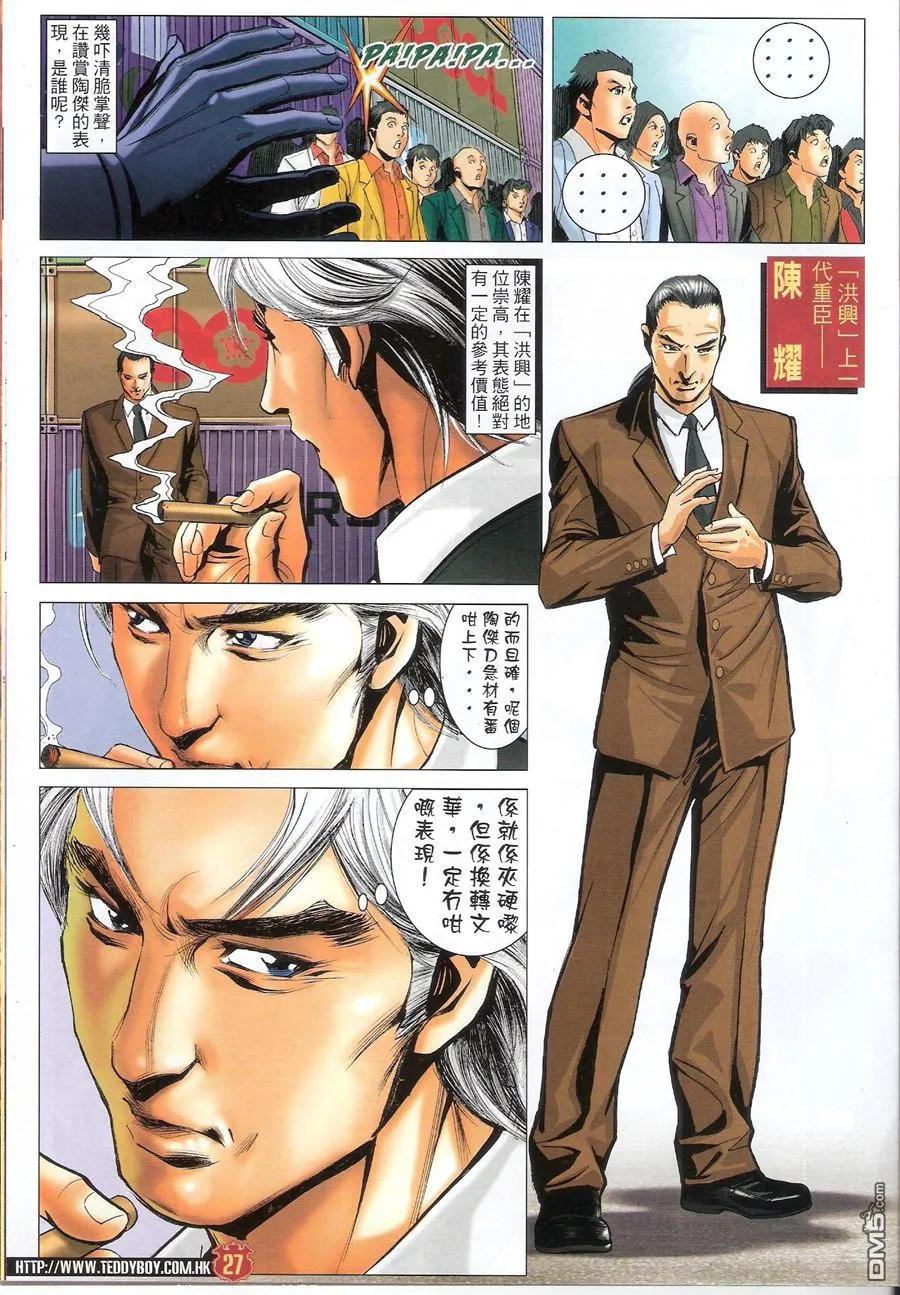 古惑仔 第1524回 答问大会 第26页