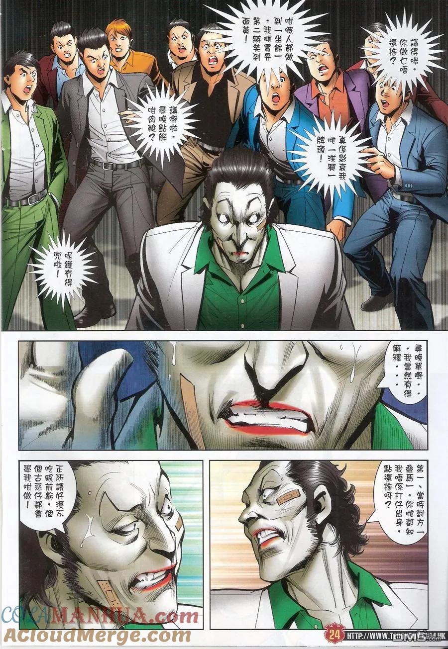 古惑仔 第1524回 答问大会 第23页