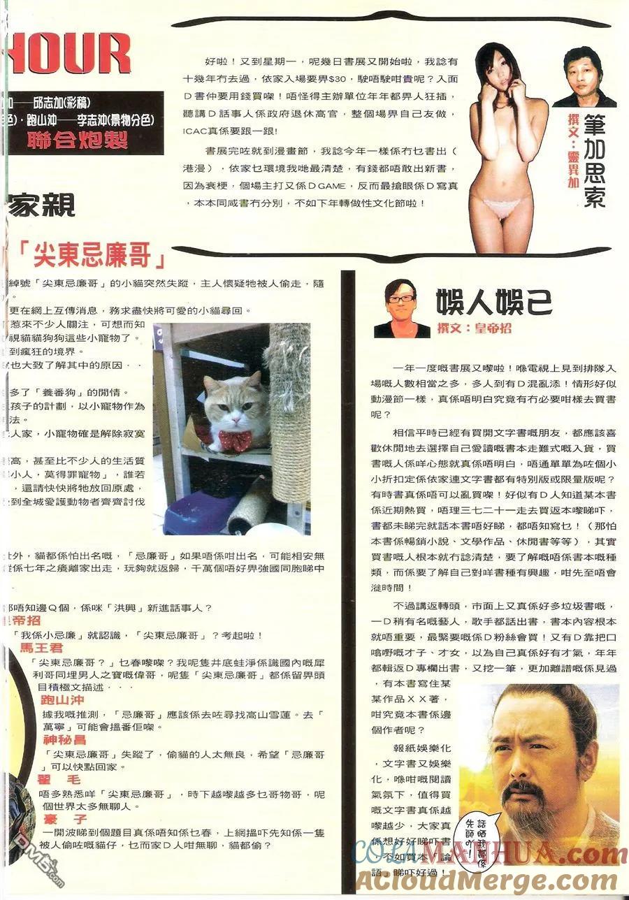 古惑仔 第1524回 答问大会 第31页