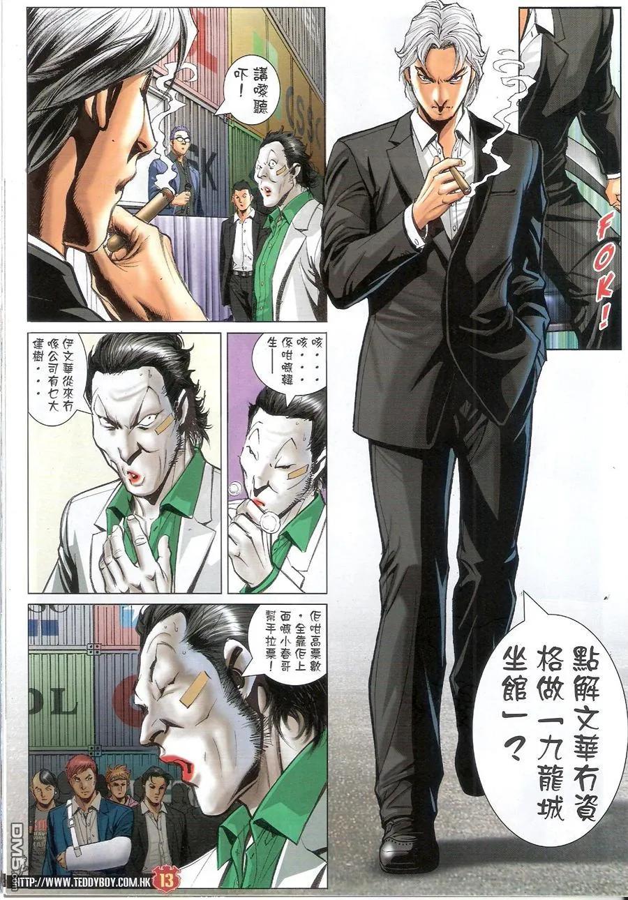 古惑仔 第1524回 答问大会 第12页