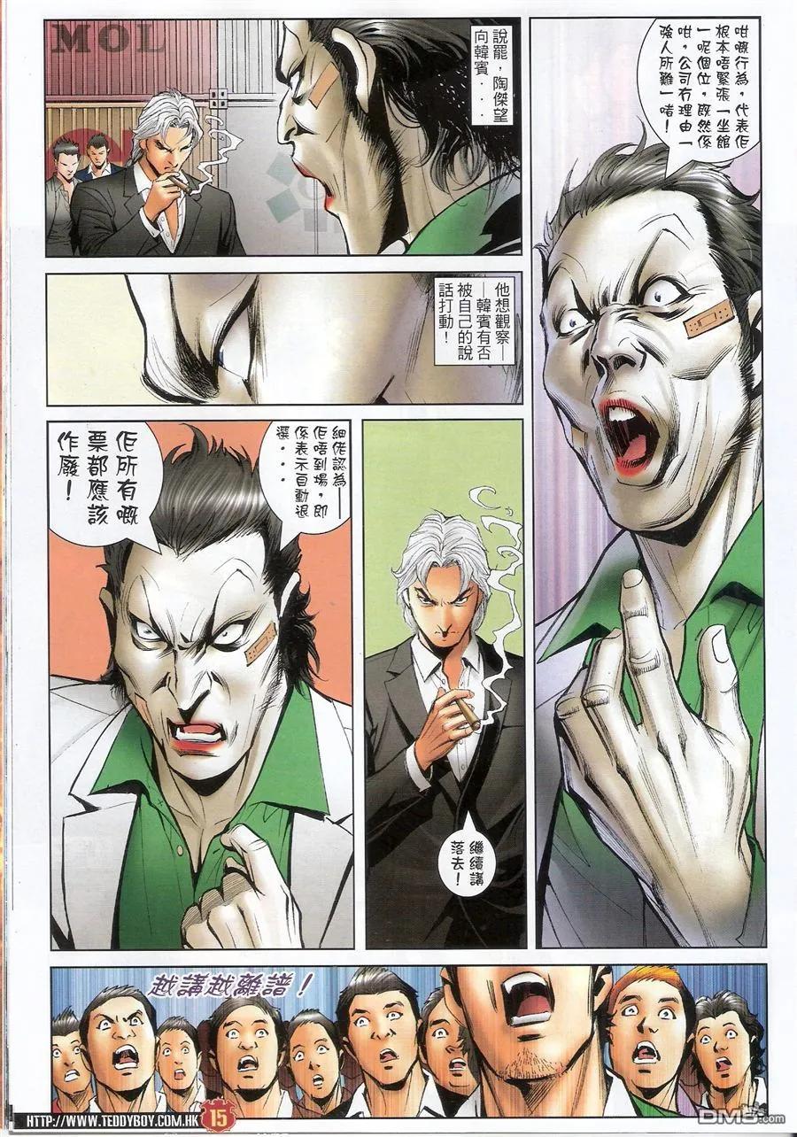 古惑仔 第1524回 答问大会 第14页