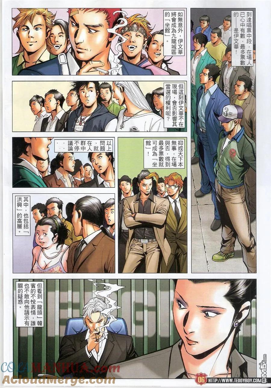 古惑仔 第1524回 答问大会 第5页