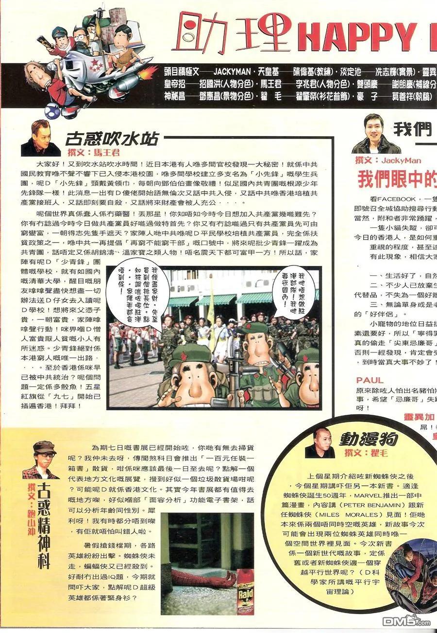 古惑仔 第1524回 答问大会 第32页