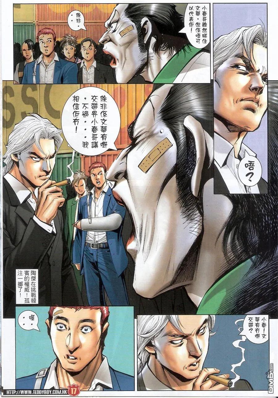 古惑仔 第1524回 答问大会 第16页