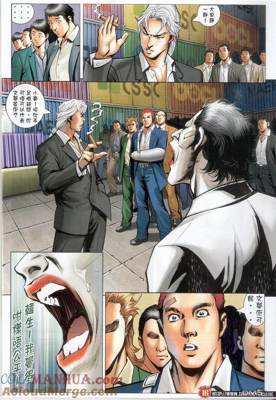 古惑仔 第1524回 答问大会 第15页