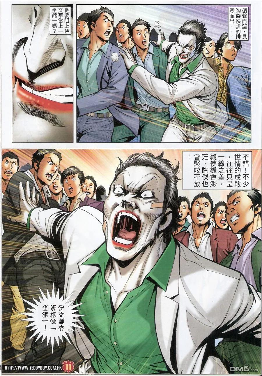 古惑仔 第1524回 答问大会 第10页