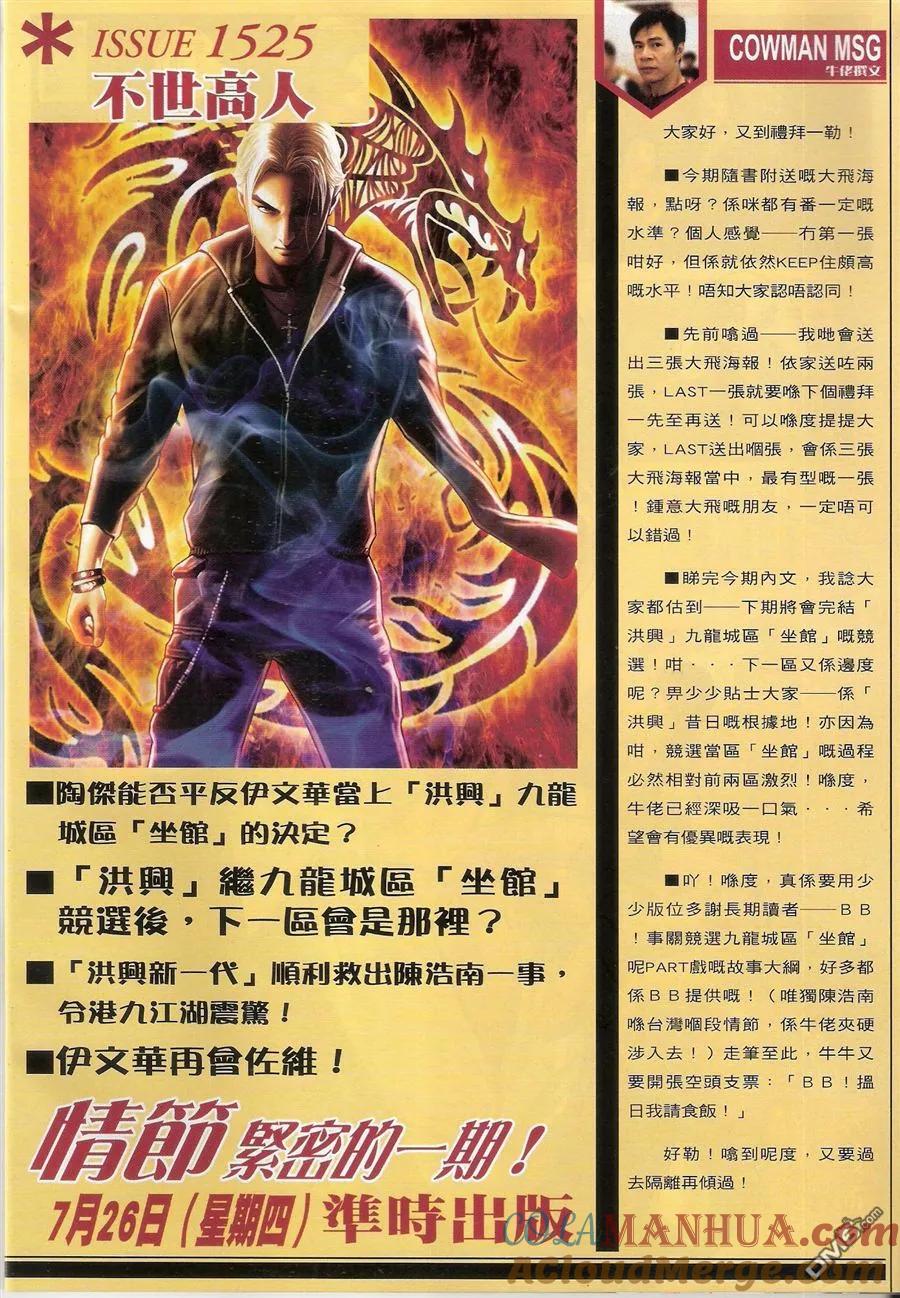 古惑仔 第1524回 答问大会 第29页