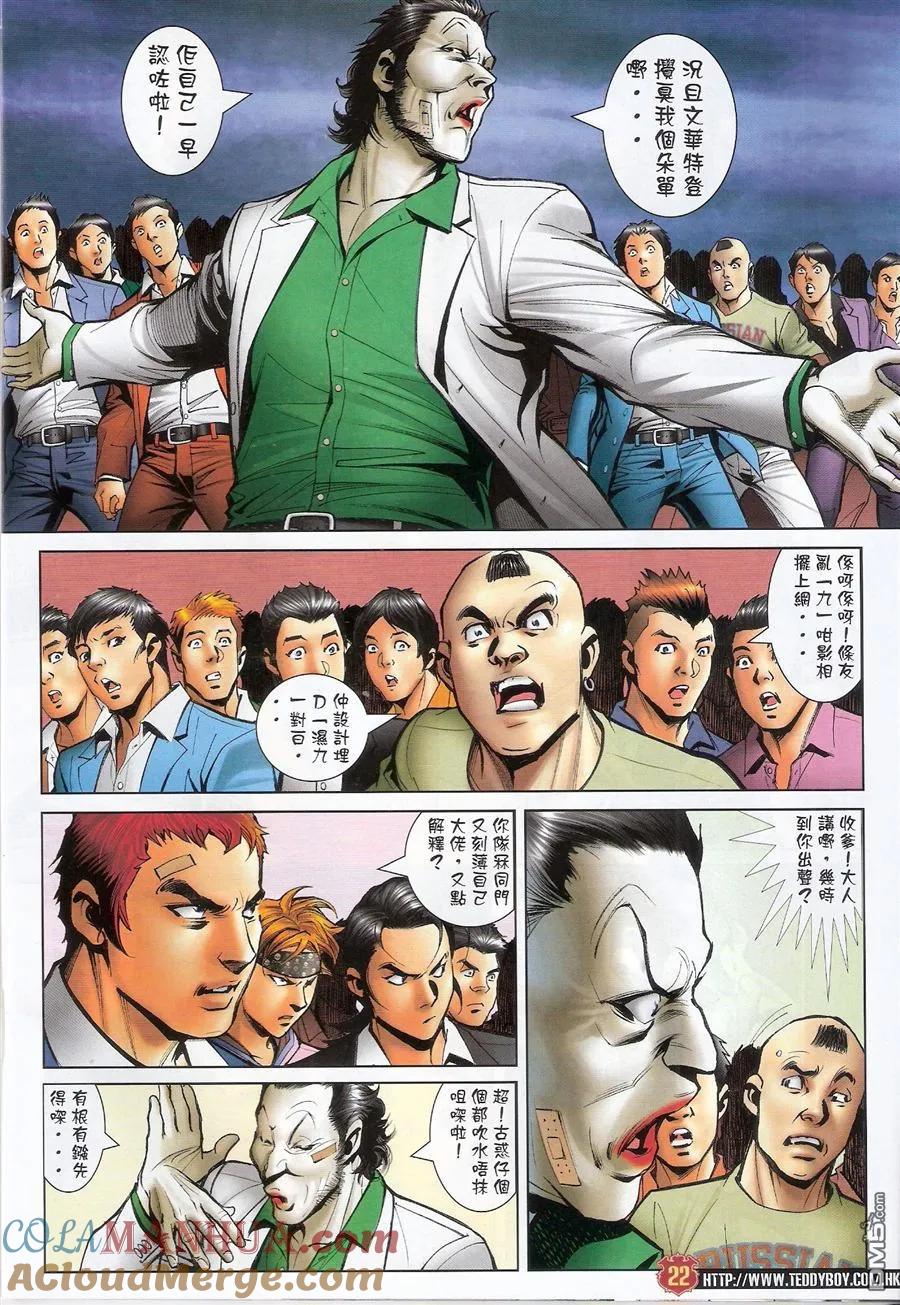 古惑仔 第1524回 答问大会 第21页