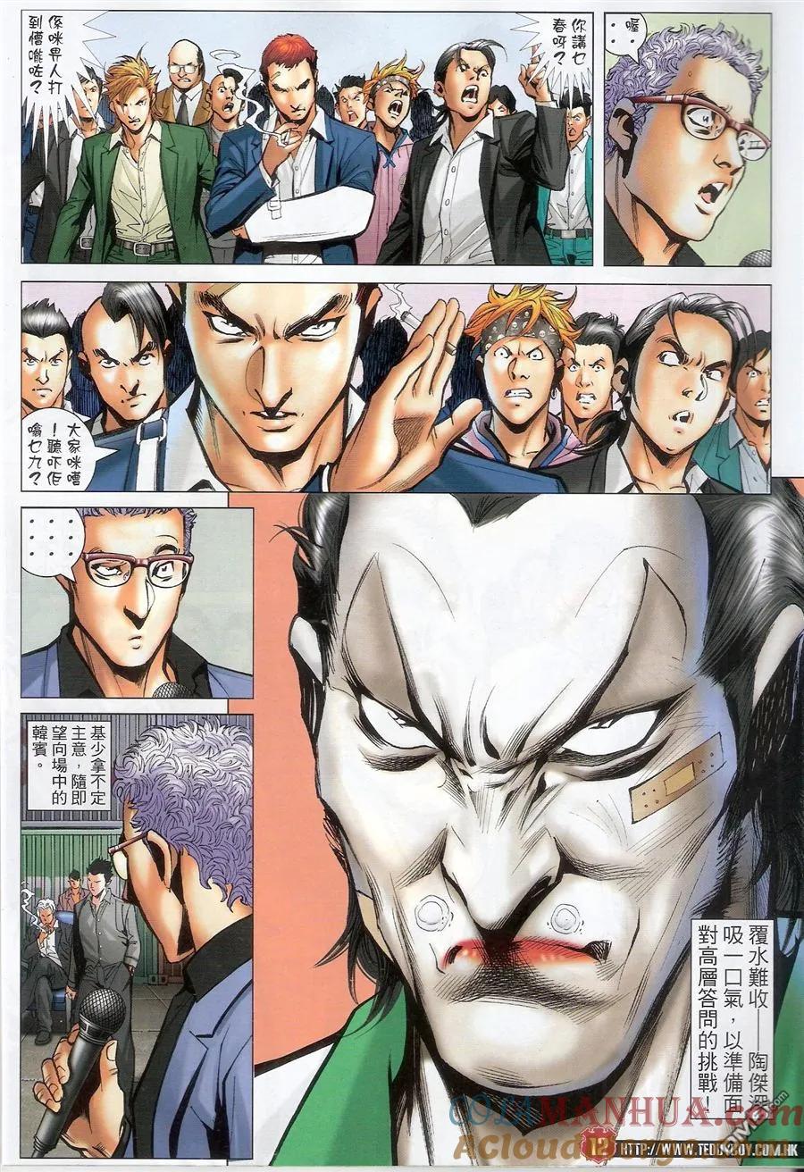 古惑仔 第1524回 答问大会 第11页