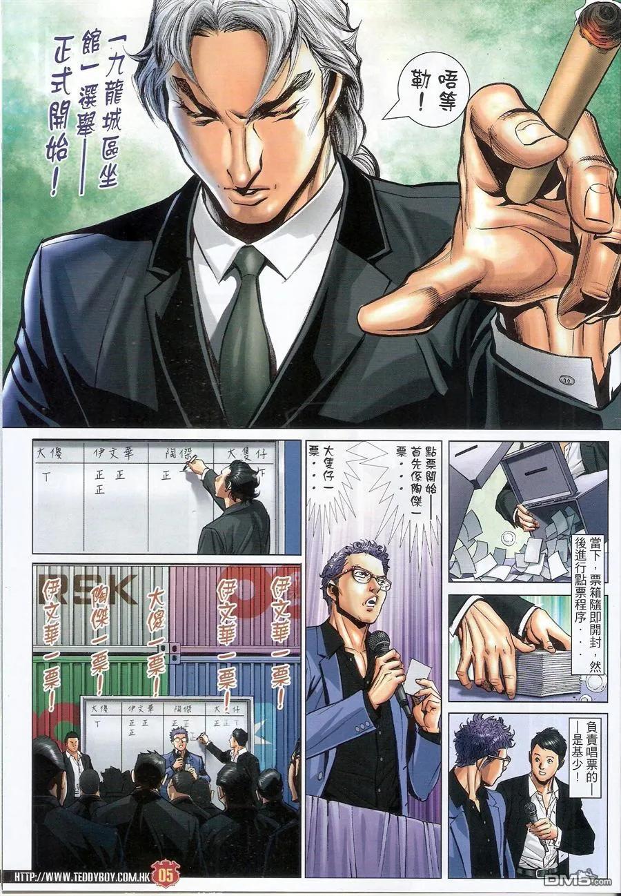 古惑仔 第1524回 答问大会 第4页
