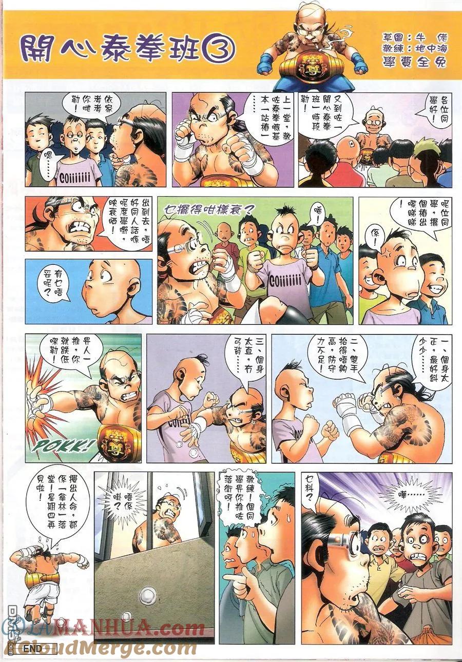 古惑仔 第1524回 答问大会 第33页
