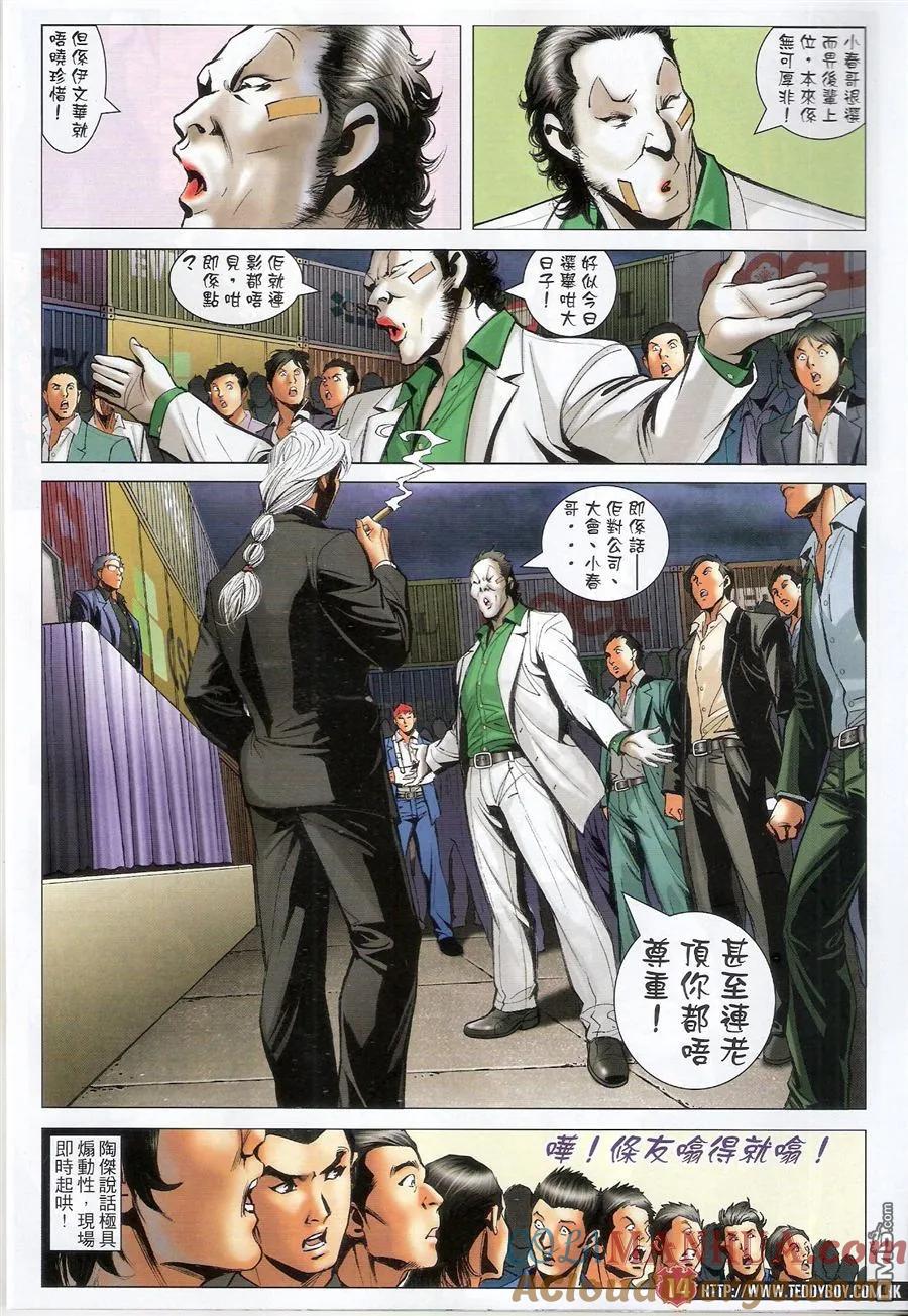 古惑仔 第1524回 答问大会 第13页