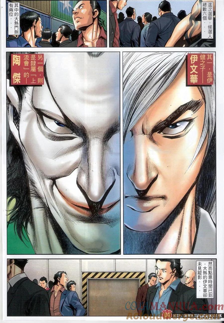 古惑仔 第1524回 答问大会 第3页