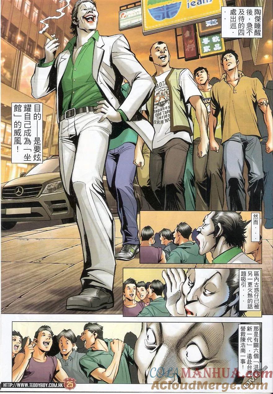 古惑仔 第1525回 不世高人 第23页