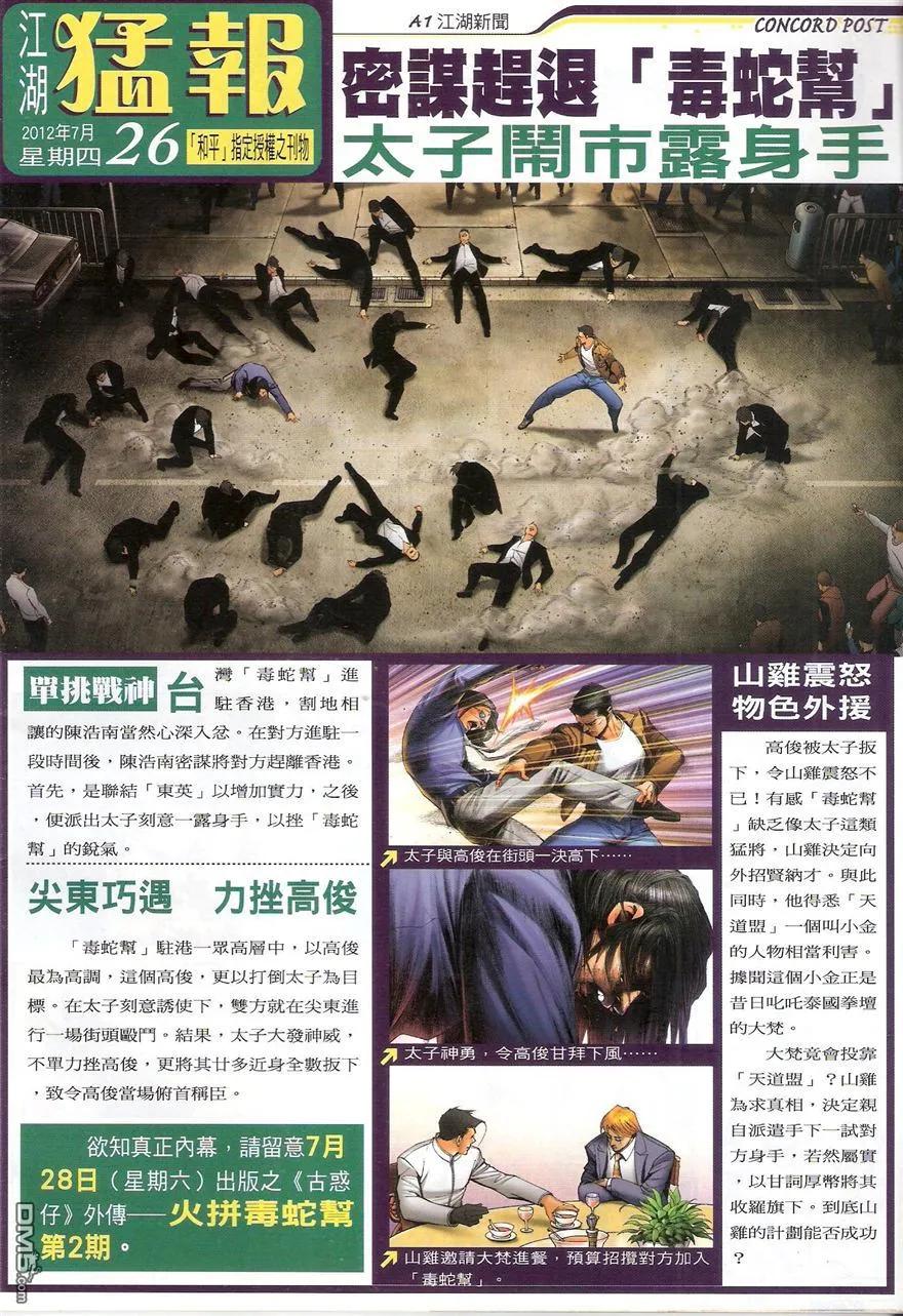 古惑仔 第1525回 不世高人 第32页