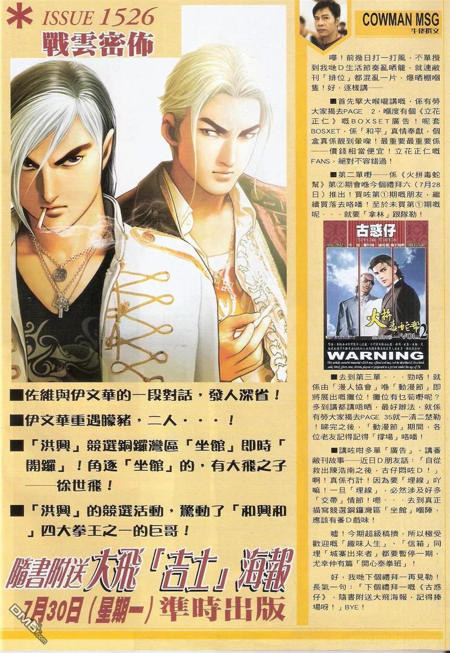 古惑仔 第1525回 不世高人 第30页