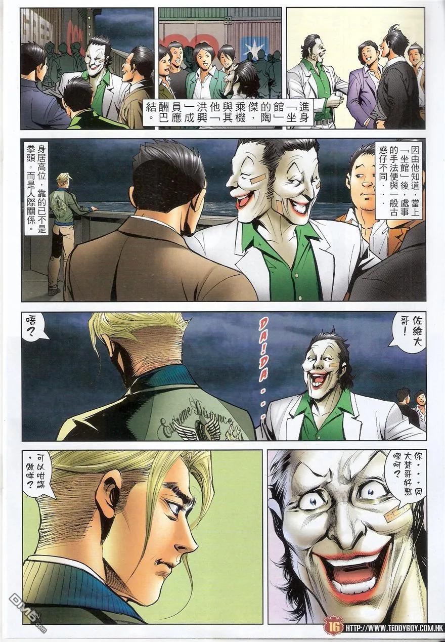 古惑仔 第1525回 不世高人 第14页