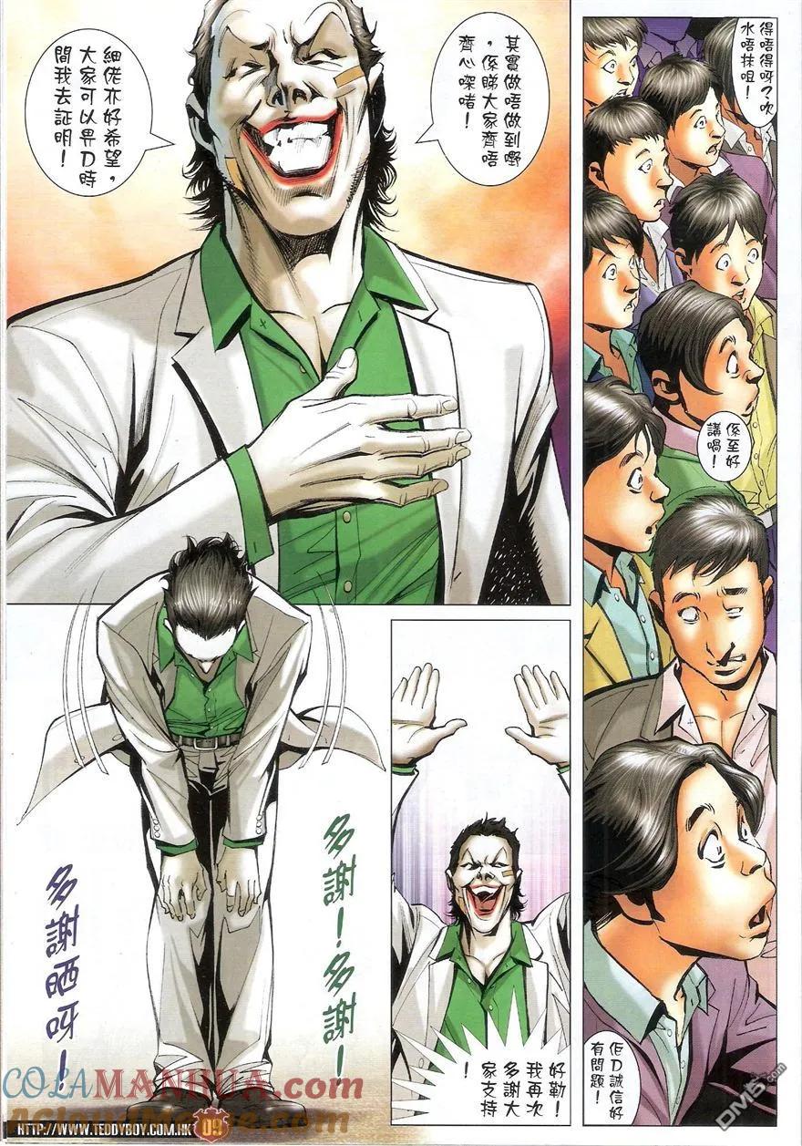 古惑仔 第1525回 不世高人 第7页